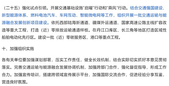 充电桩、加氢站要大变样？十部门发文推动交通能源融合