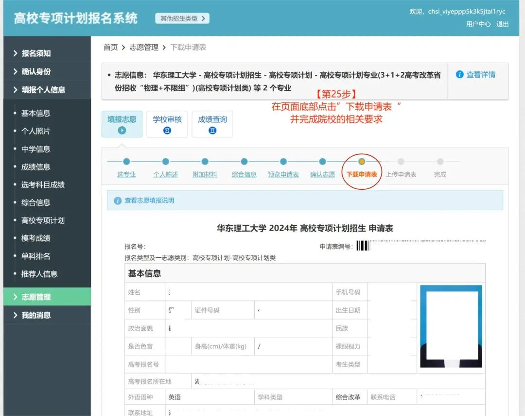 2026高校专项计划报名流程图解详细版（含报名系统入口）