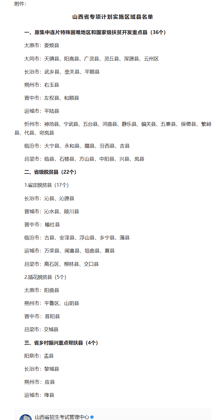 2026年高校专项计划报名时间公布!31省汇总!附教育部原文通知