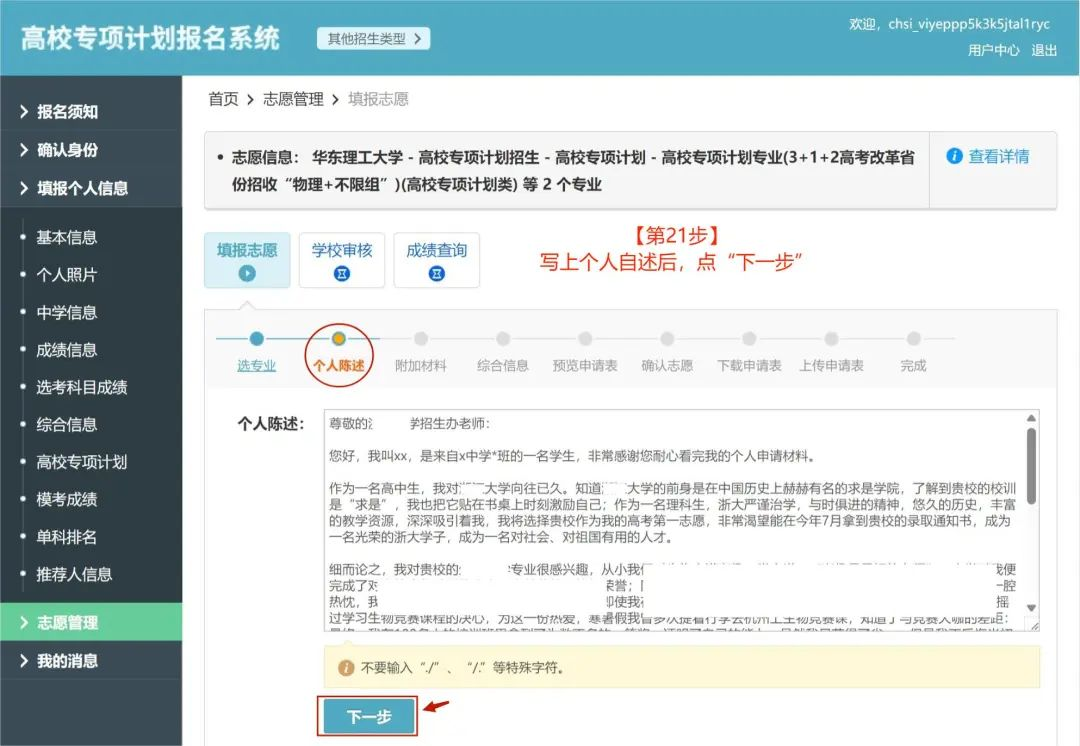 2026高校专项计划报名流程图解详细版（含报名系统入口）