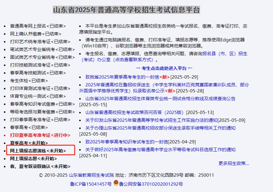 2026高考志愿填报模拟系统官网入口（全国汇总）