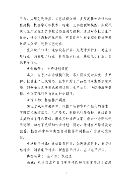 三部门：促进光伏发电和储能的数据共享，培育壮大数字化绿色化协同的融合产业