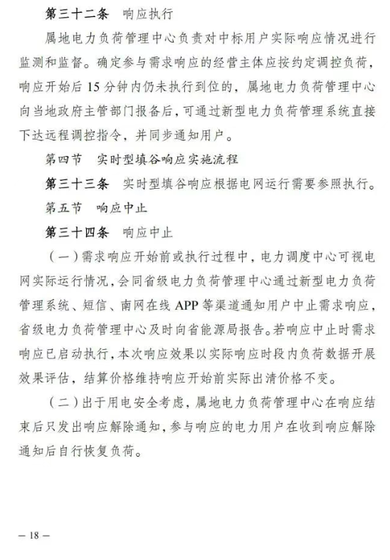 云南：支持独立储能/电源侧储能参与需求响应