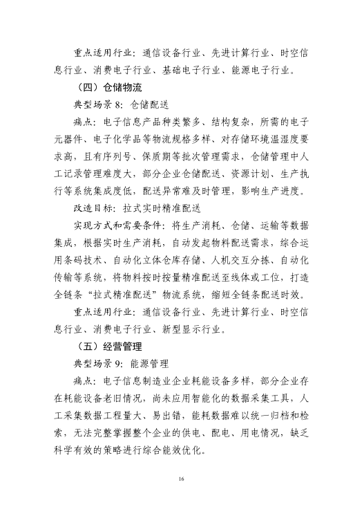 三部门：促进光伏发电和储能的数据共享，培育壮大数字化绿色化协同的融合产业