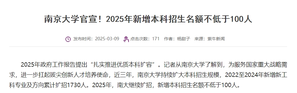 2026年大学扩招计划表!11所985大学官宣扩招