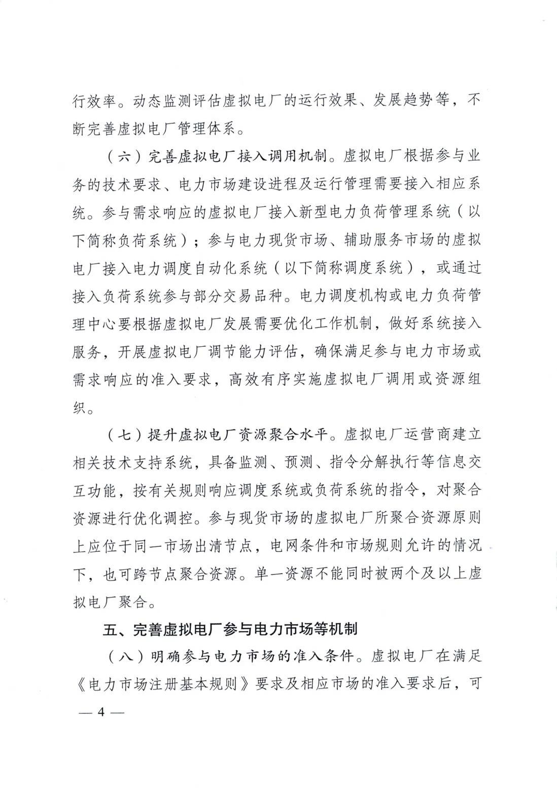 两部门联合印发《关于加快推进虚拟电厂发展的指导意见》