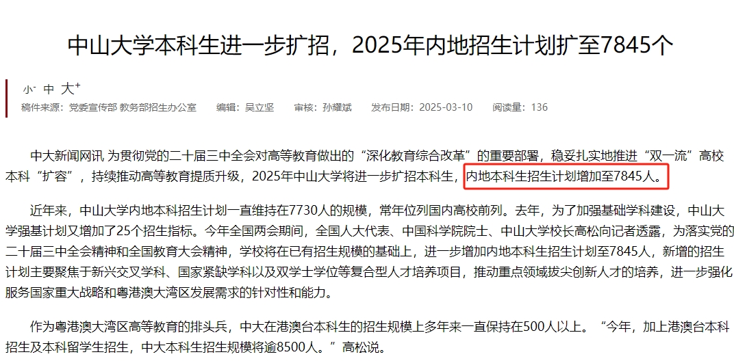 2026年大学扩招计划表!11所985大学官宣扩招