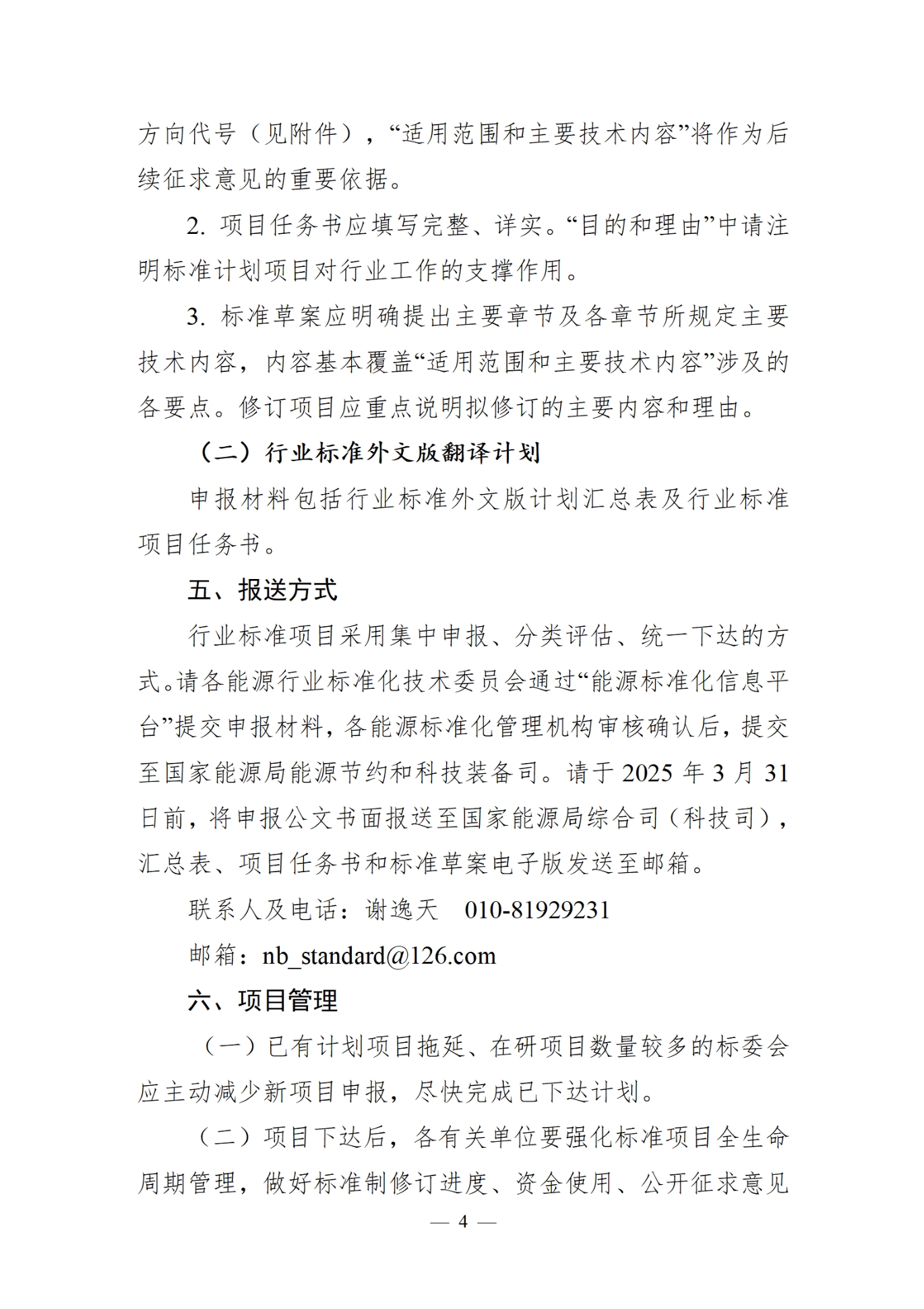 国家能源局综合司关于印发《2025年能源行业标准计划立项指南》的通知
