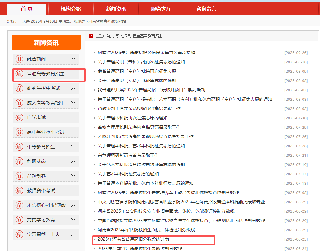 2026河南高考分数位次查询系统:附一分一段表完整版