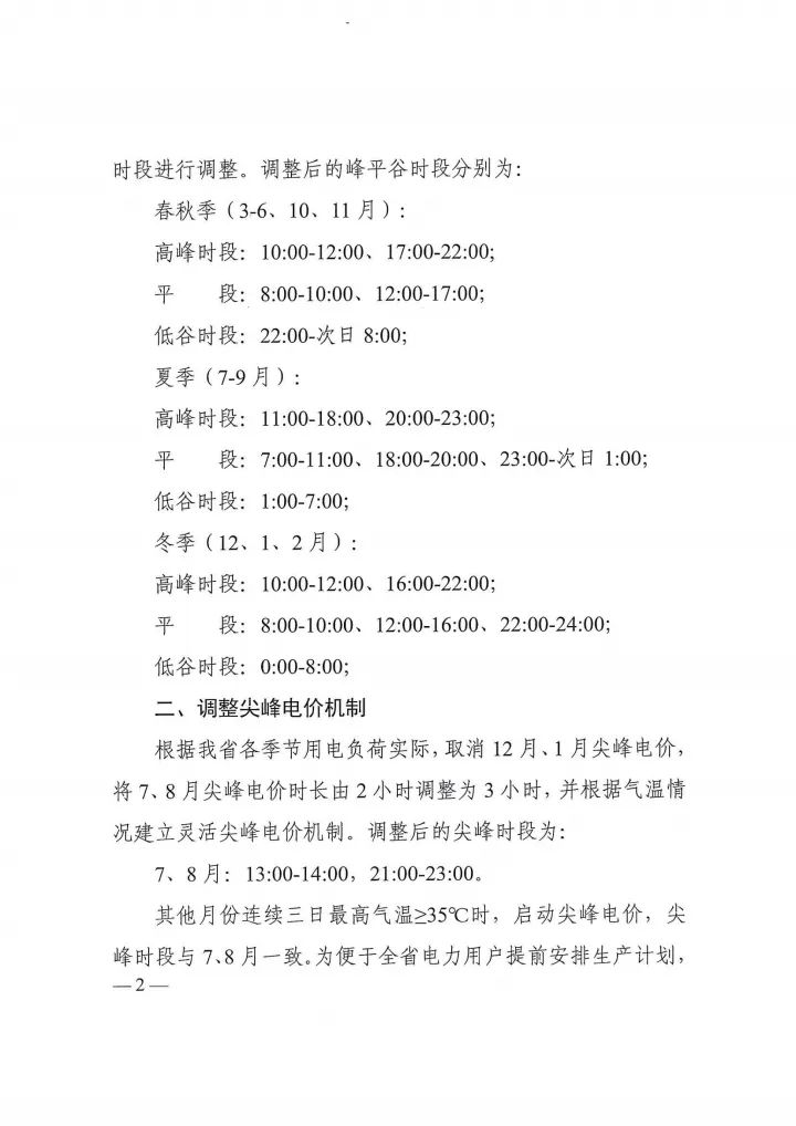 四川电价：按季节调整，夏季高峰长达10小时，居民充电设施执行峰谷平时段