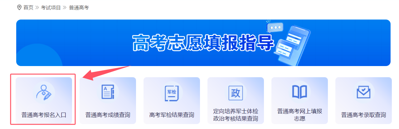 2026年全国高考报名入口官网查询：31省登录网址（含时间表）
