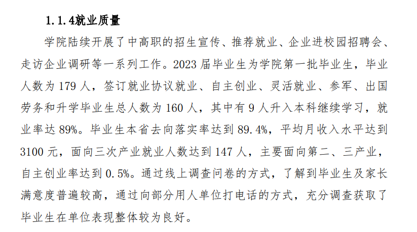 塔城职业技术学院就业率及就业前景怎么样 塔城职业技术学院就业率及就业前景怎么样