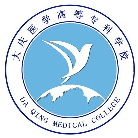 大庆医学高等专科学校就业率及就业前景怎么样