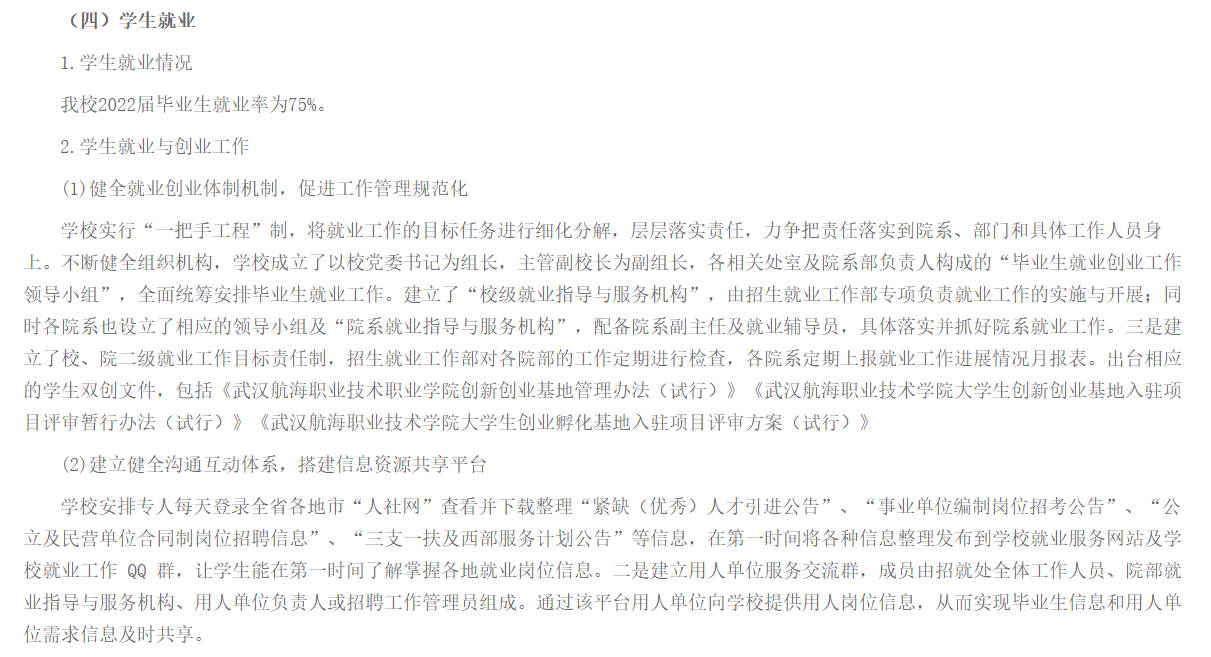 武汉航海职业技术学院就业率及就业前景怎么样