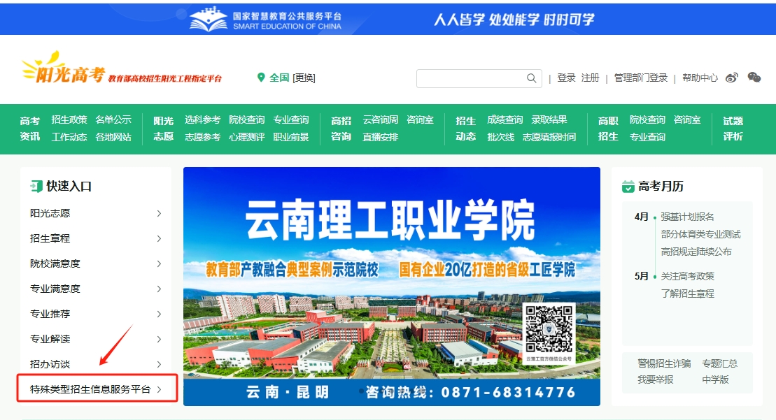 阳光高考网强基计划官网登录入口：附39所院校招生简章（2026参考）