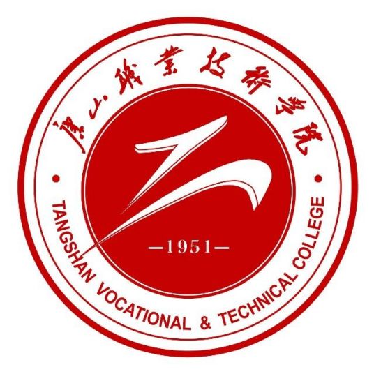 唐山职业技术学院就业率及就业前景怎么样