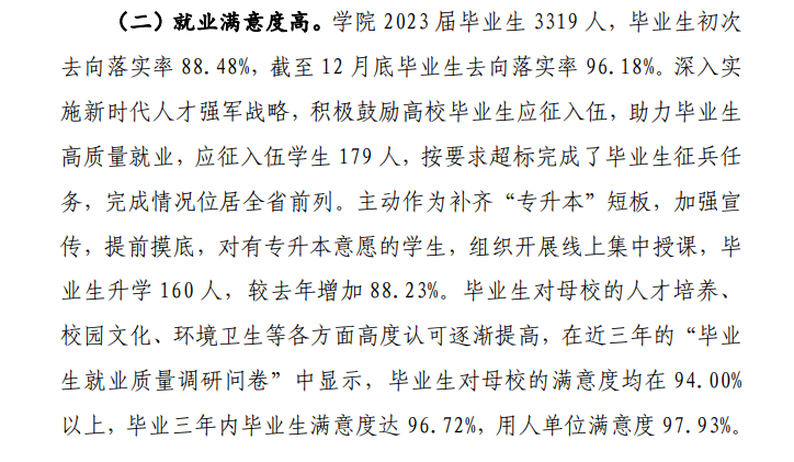 贵州装备制造职业学院就业率及就业前景怎么样