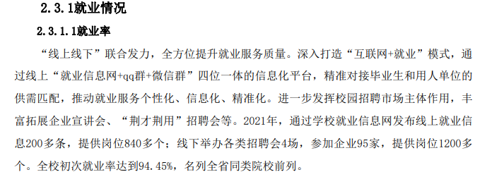 长江艺术工程职业学院就业率及就业前景怎么样