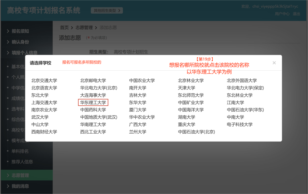 2026高校专项计划报名流程图解详细版（含报名系统入口）
