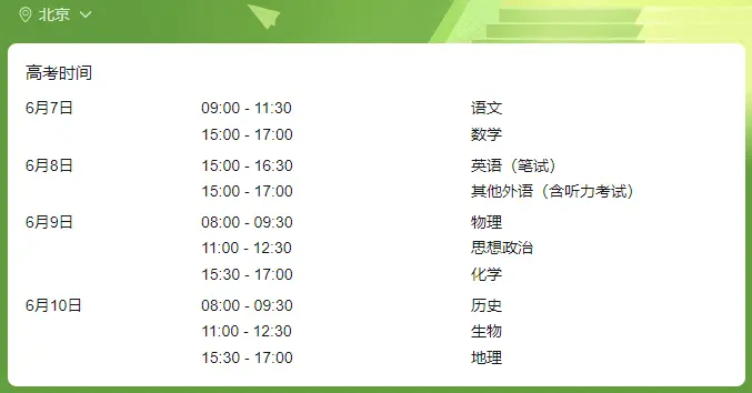 北京2026高考人数统计:含2023-2025年人数