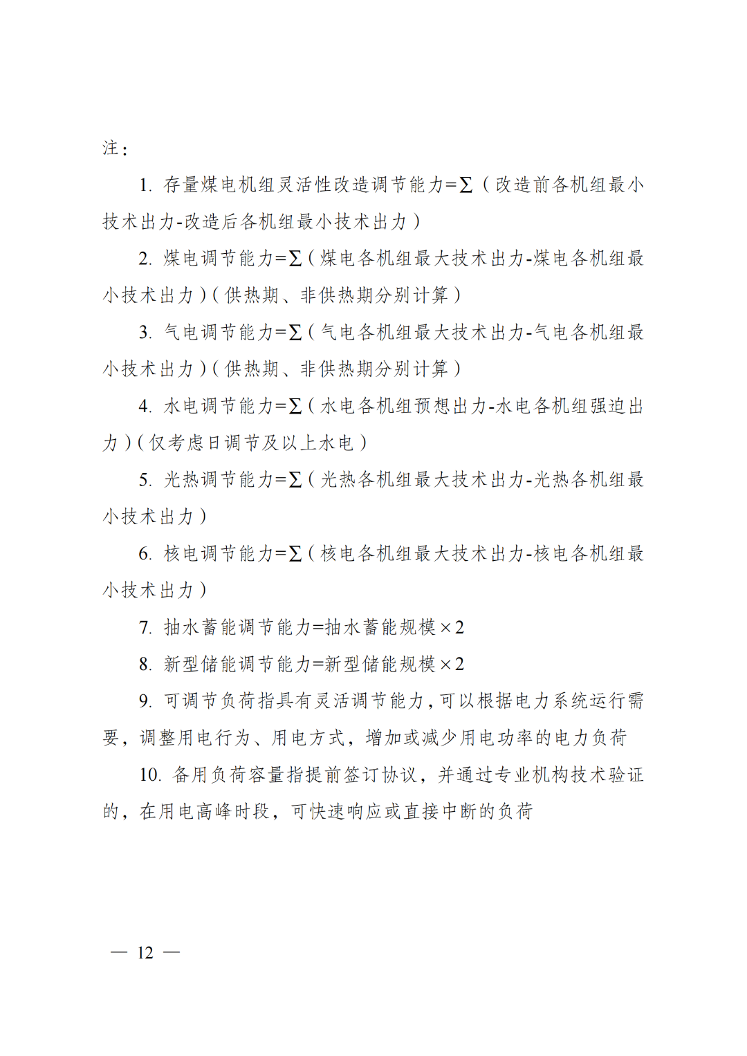 两部门印发《电力系统调节能力优化专项行动实施方案（2025—2027年）》