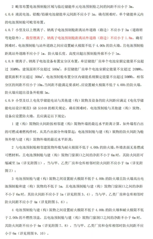 《温州市用户侧电化学储能电站消防技术导则（征求意见稿）》发布