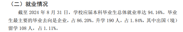 广东科技学院就业率及就业前景怎么样