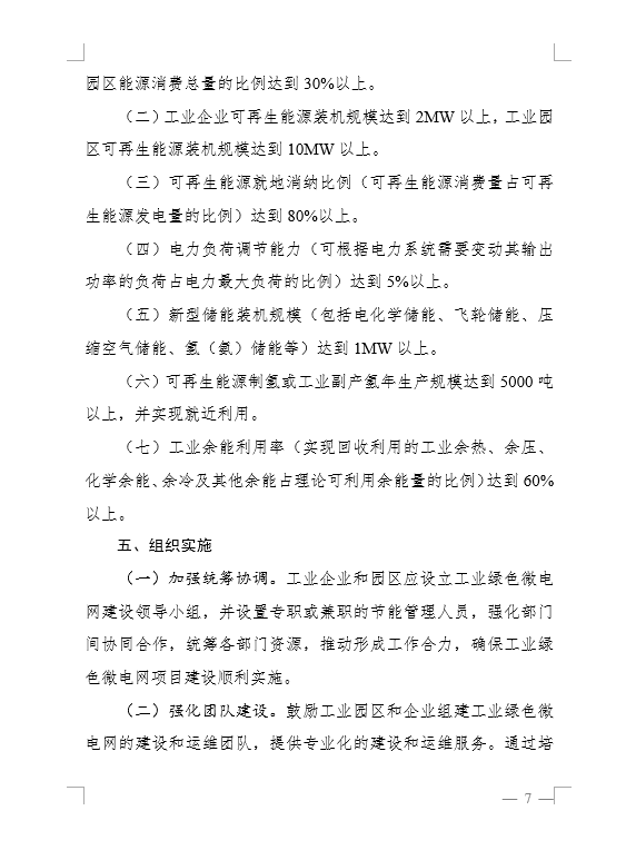新型储能装机规模达到1MW以上！《河南省工业企业园区工业绿色微电网建设指南（征求意见稿）》印发