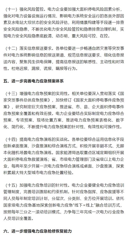 国家能源局新政为储能行业解锁“电力应急”新赛道