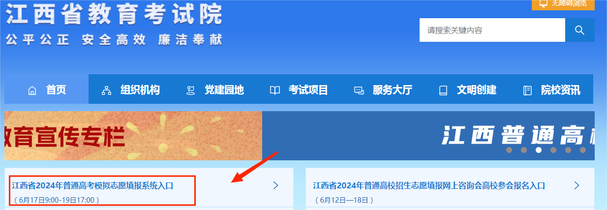 2026高考志愿填报模拟系统官网入口（全国汇总）