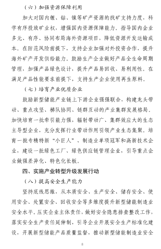 八部门：实现高端化、智能化、绿色化发展，防止低水平重复