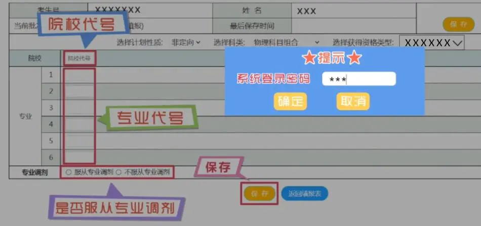 2026河北新高考模拟志愿填报登录入口：附流程图解