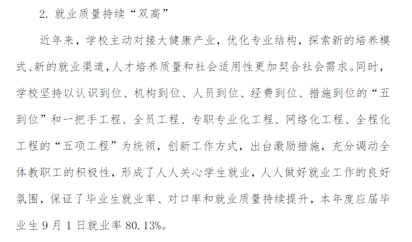 山东医学高等专科学校就业率及就业前景怎么样