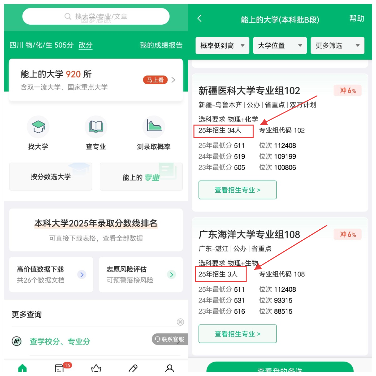 2026广东高考本科招生计划表:物理类、历史类招生人数汇总