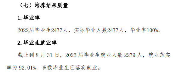 长春医学高等专科学校就业率及就业前景怎么样