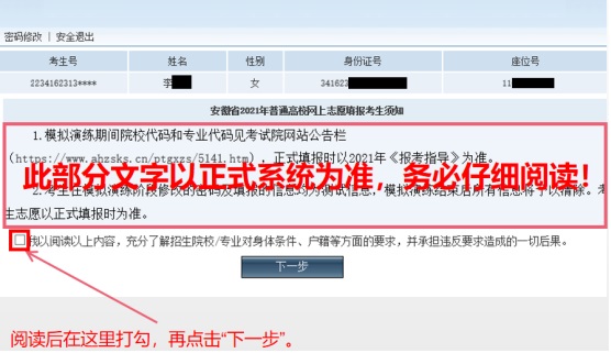 2026安徽新高考模拟志愿填报登录入口：附流程图解