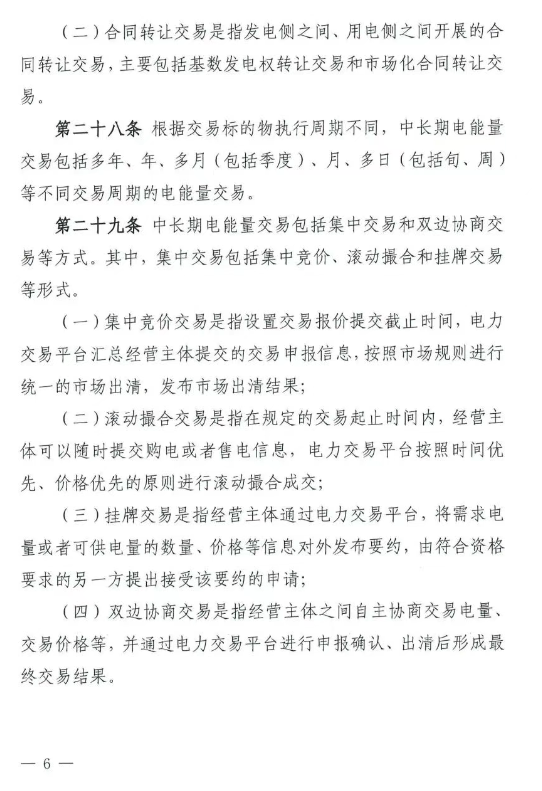 《福建电力市场运行基本规则（2025年修订版）》印发
