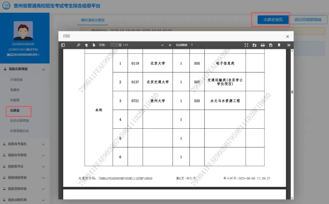 2026志愿填报草表-高考志愿填报样表(各省汇总)