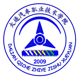 大连汽车职业技术学院就业率及就业前景怎么样