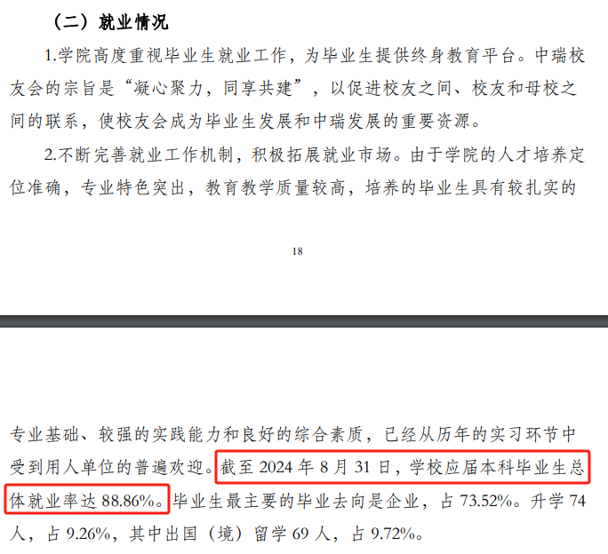 北京第二外国语学院中瑞酒店管理学院就业率及就业前景怎么样