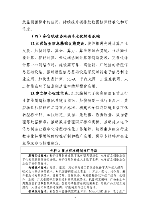 三部门：促进光伏发电和储能的数据共享，培育壮大数字化绿色化协同的融合产业