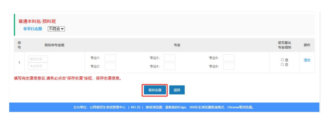 2026山西新高考模拟志愿填报入口官网（含填报时间+流程）