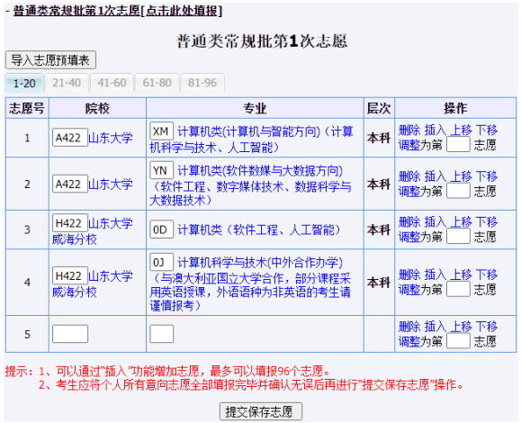 2026山东高考模拟志愿填报时间及入口（附操作流程）
