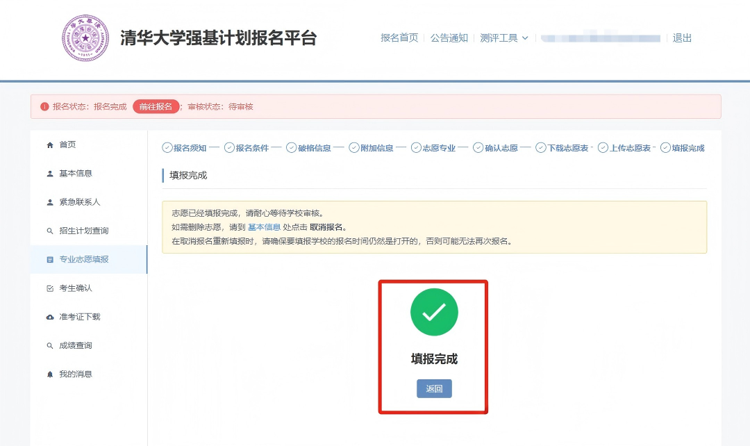 2026强基计划报名操作流程：阳光高考全步骤图解（39校通用）