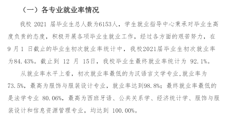 广州新华学院就业率及就业前景怎么样 广州新华学院就业率及就业前景怎么样
