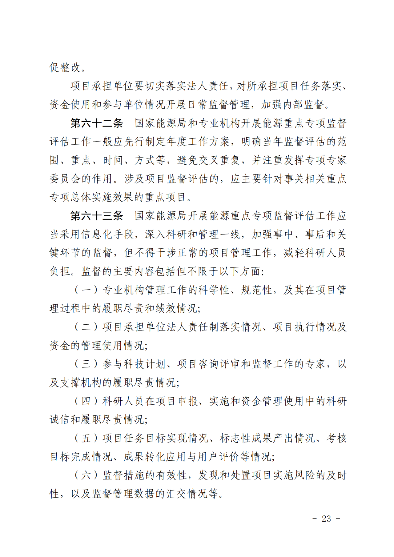 国家能源局关于印发《国家能源局主责国家重点研发计划重点专项管理实施细则（试行）》的通知