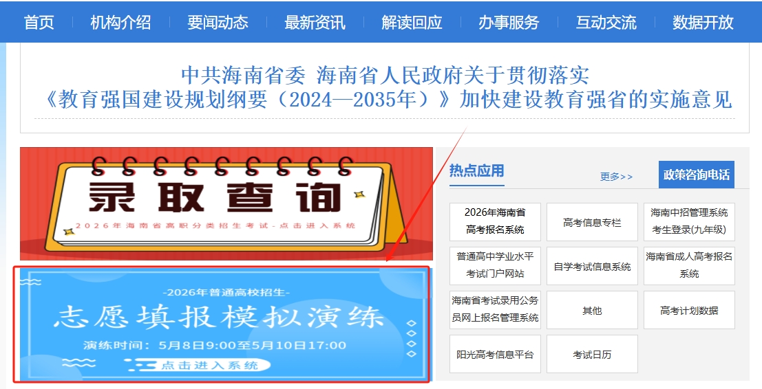 2026新高考志愿模拟填报系统官网入口网址（各地区汇总）