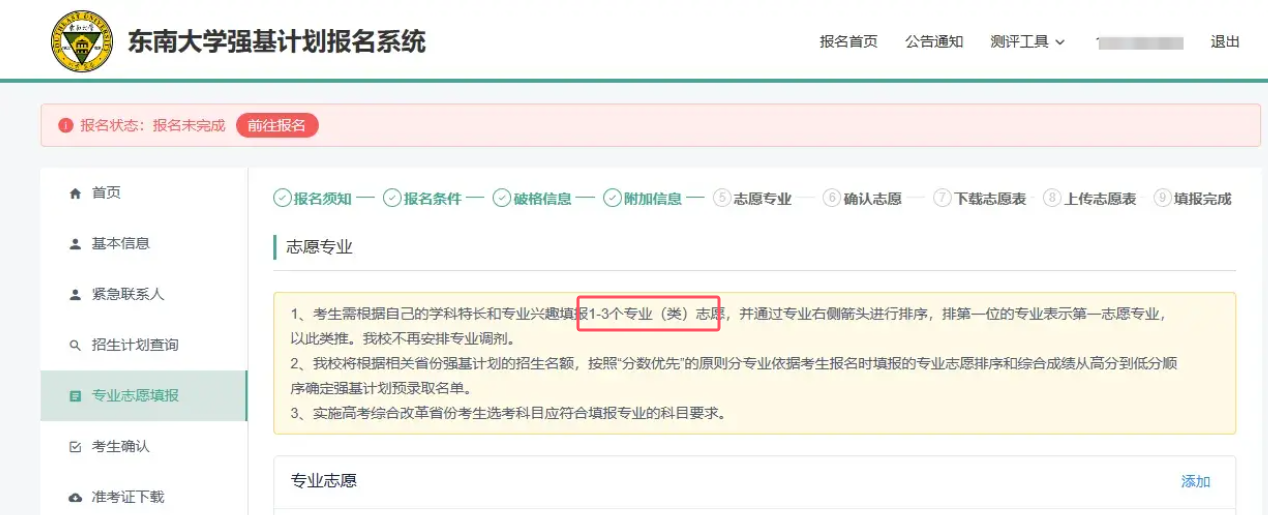 2026强基计划可以报几个学校几个专业?有专业限制吗?