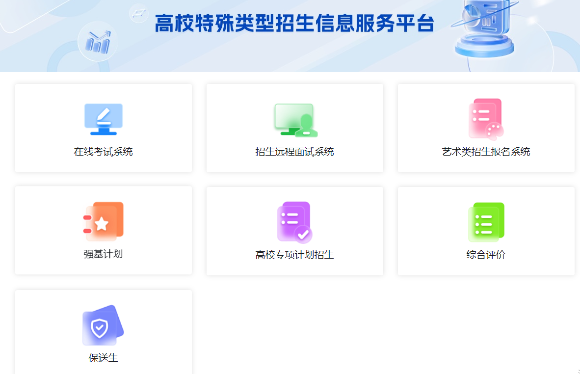 2026强基计划网上报名流程图解：附入口网址+详细操作步骤