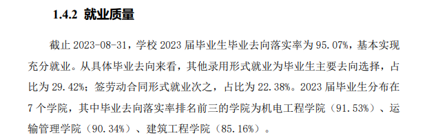 湖南交通职业技术学院就业率及就业前景怎么样